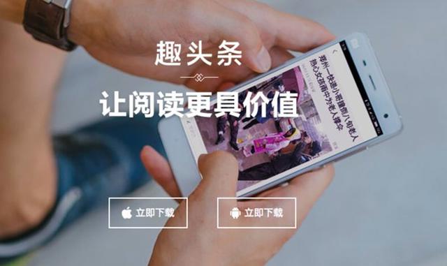 FOTO 13 | En menos de dos años, el sitio de entretenimiento chino Qutoutiao ha recaudado US$ 100 millones. Año de fundación: 2016. Total recaudado: US$ 100 millones. Valoración actual: US$ 1,400 millones. Qué hace: Qutoutiao es una aplicación de noticias y entretenimiento centrada en noticias breves y sensacionales. (Foto: Qutoutiao)