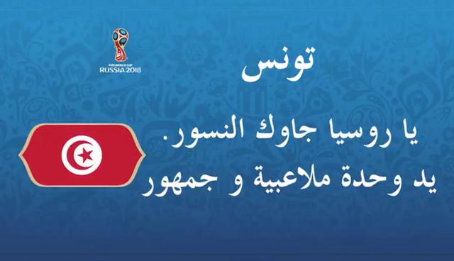 FOTO 31 | Túnez: يا روسيا جاوك النسور. يد وحدة ملاعبية و جمهور (Rusia, aquí llegan las águilas, mano a mano jugadores y fanáticos)