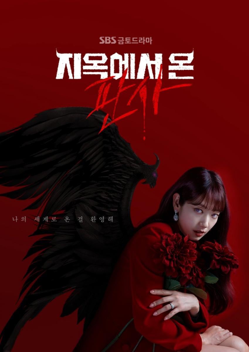 El póster de "La jueza del infierno", serie coreana que explora géneros como el drama, el romance y la fantasía (Foto: Studio S / SBS TV)