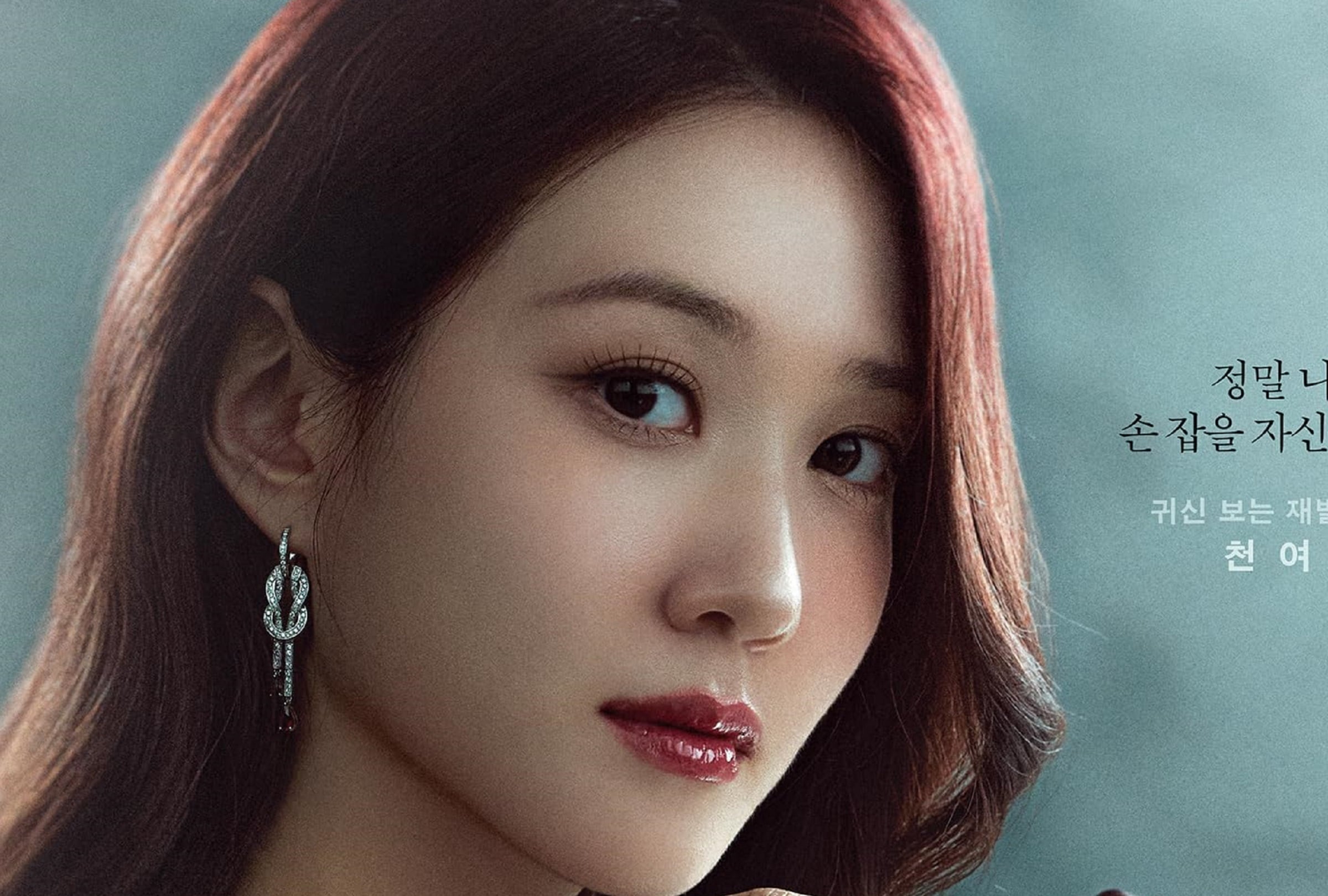 Park Eun-bin es la encargada de interpretar a Cheon Yeo-ri en la comedia romántica de terror coreana "Muertos de amor" (Foto: tvN / Netflix)