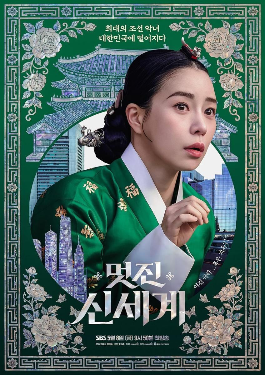 El póster de "Mi némesis con aires de realeza", serie coreana que se desarrolla a lo largo de 14 episodios (Foto: SBS / Netflix)