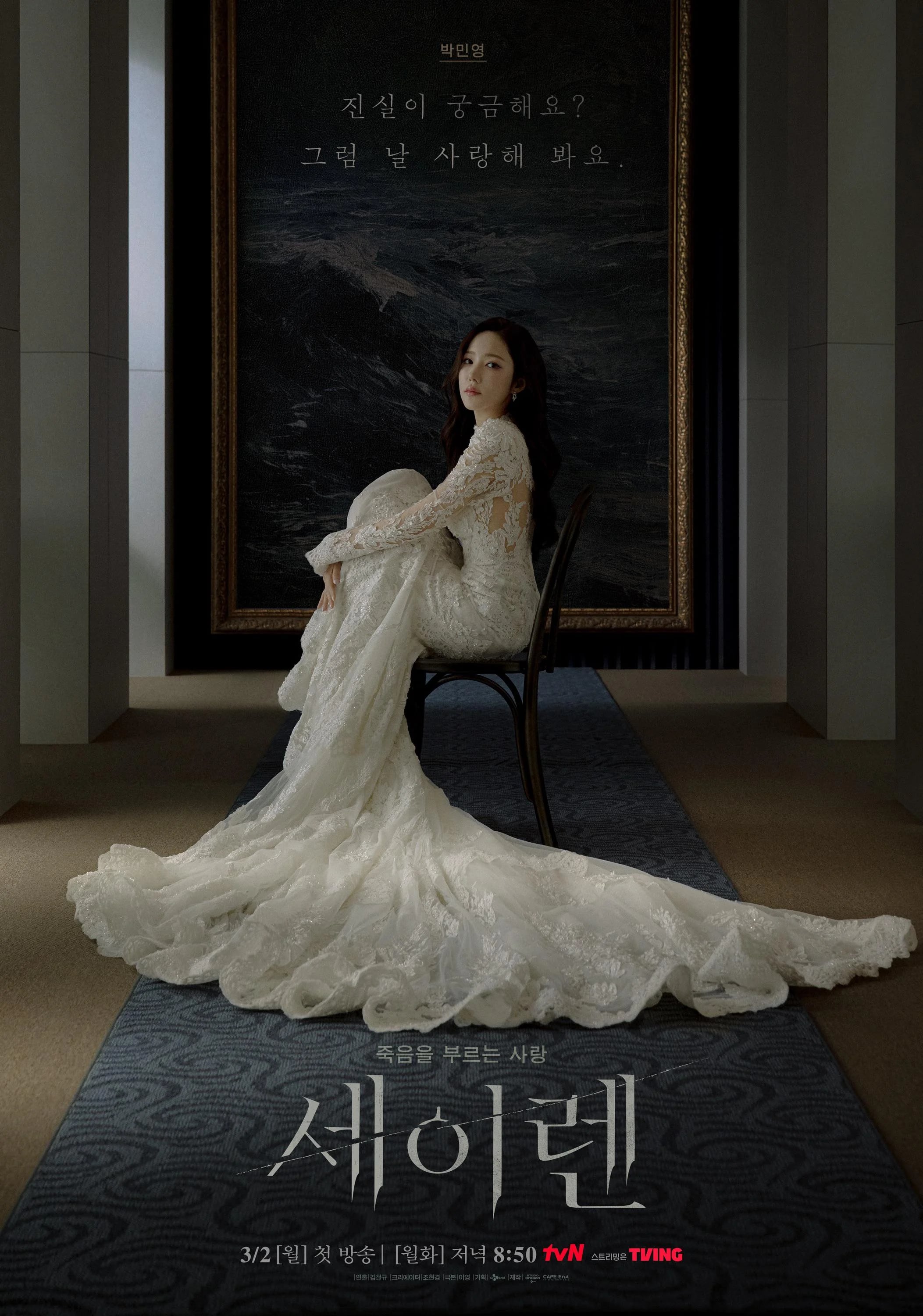 El póster de "Beso de sirena", serie coreana de Amazon Prime Video que explora géneros como la intriga y el romance a lo largo de su trama (Foto: Studio Dragon / CJ Entertainment)