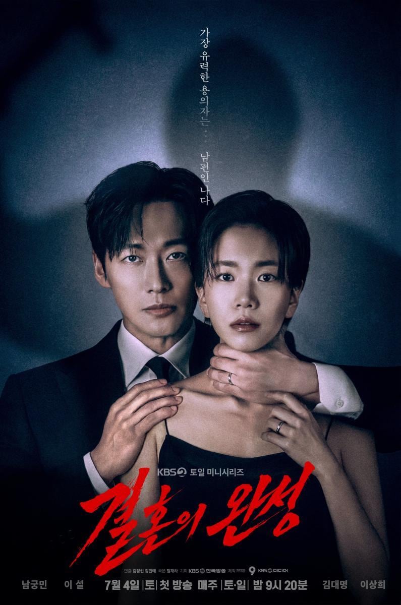 El póster oficial de la serie de televisión surcoreana "The Husband", la cual explora géneros como el suspenso, el crimen y el romance psicológico (Foto: KBS Media / Red Nine Pictures)