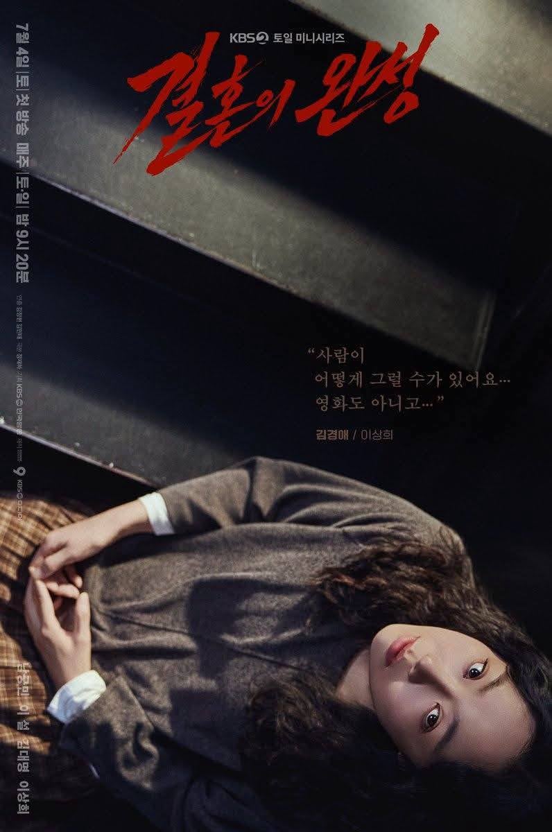 Lee Sang-hee como Kim Kyung-ae en el póster individual de su personaje en la serie coreana "The Husband" (Foto: KBS Media / Red Nine Pictures)