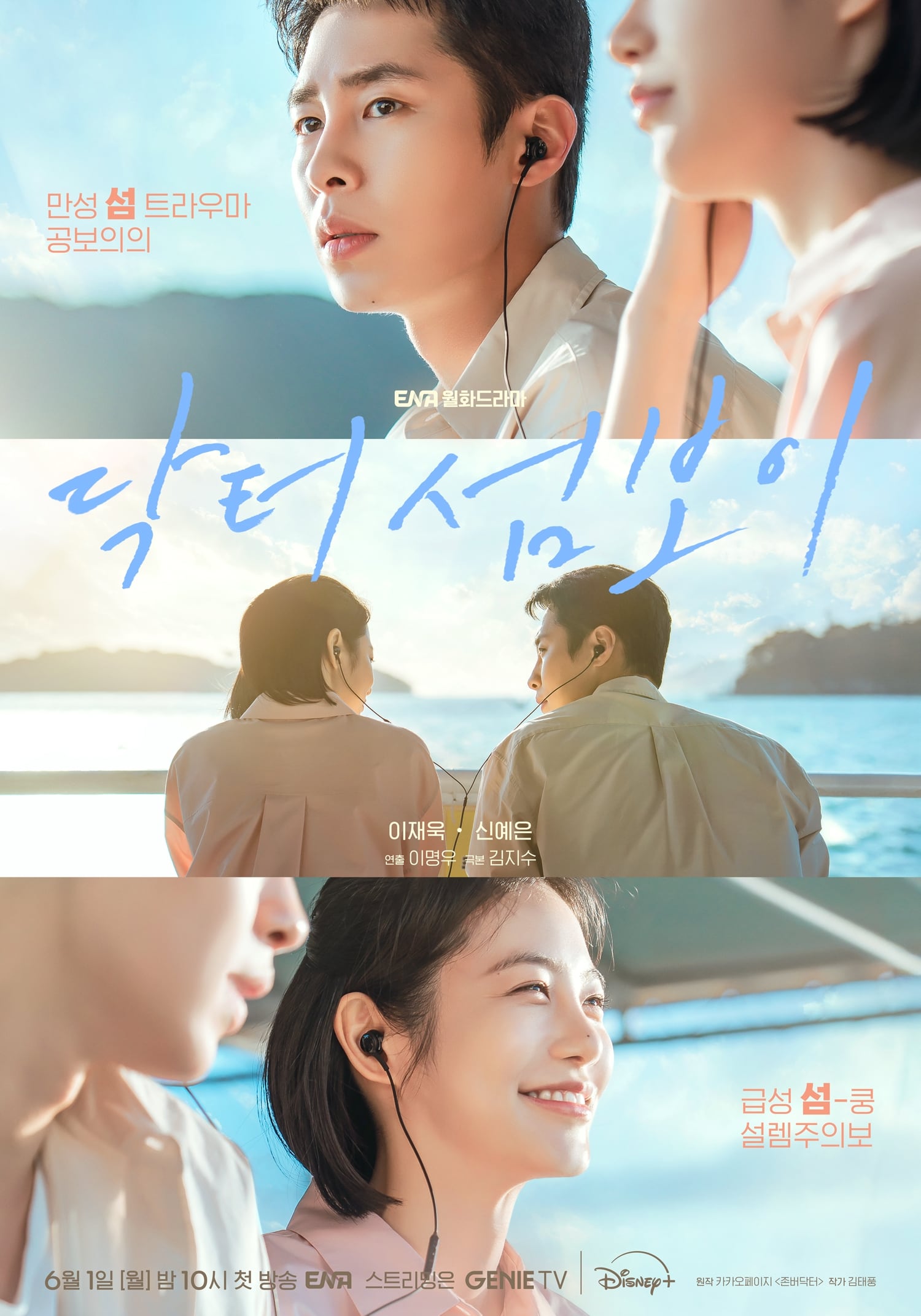"Doctor on the Edge" es una serie coreana de romance médico que mezcla comedia, drama y superación emocional en una misma historia (Foto: KT Studio Genie)