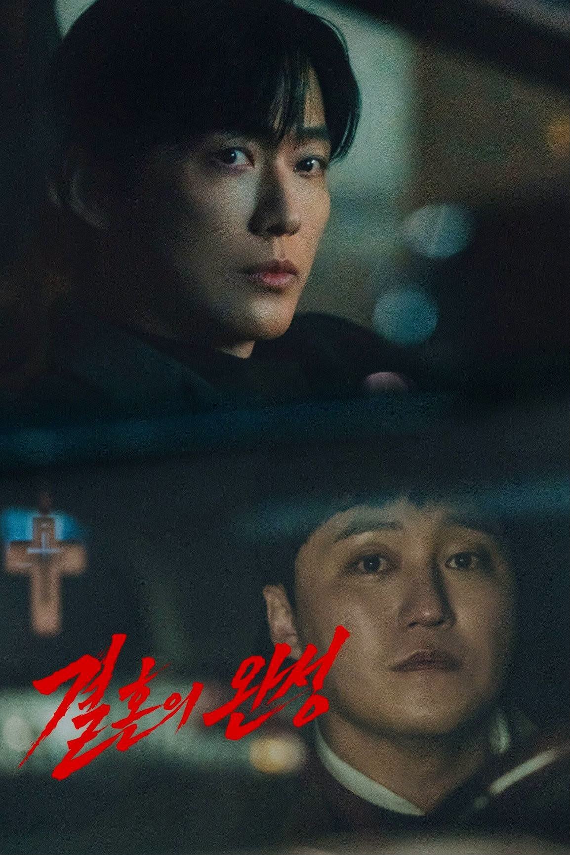 El póster especial de "The Husband", serie coreana que sigue a un hombre cuyo matrimonio está al borde del colapso (Foto: KBS Media / Red Nine Pictures)